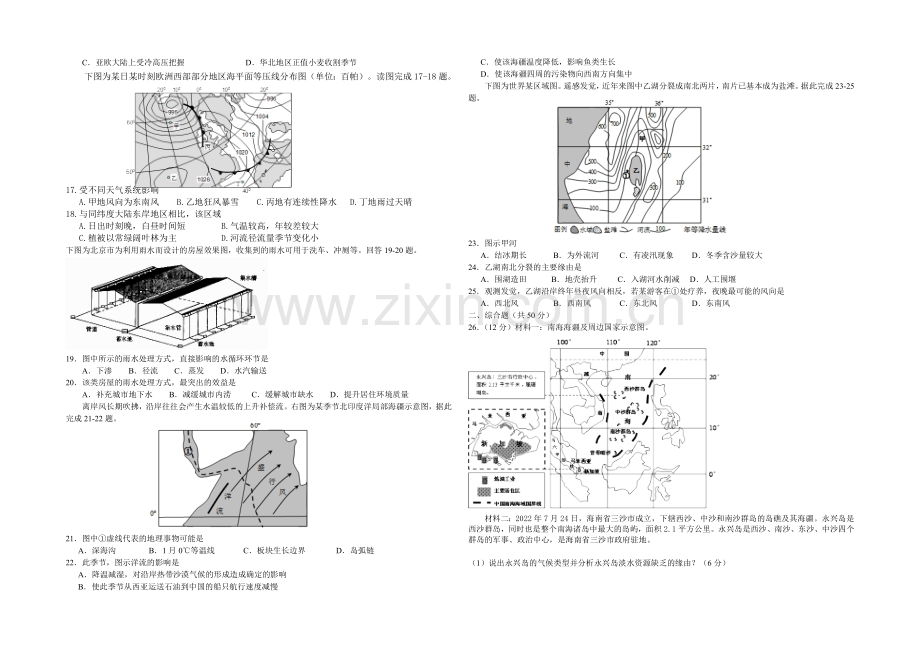 湖南省浏阳一中、攸县一中2022届高三上学期期中联考试题-地理-Word版含答案.docx_第2页