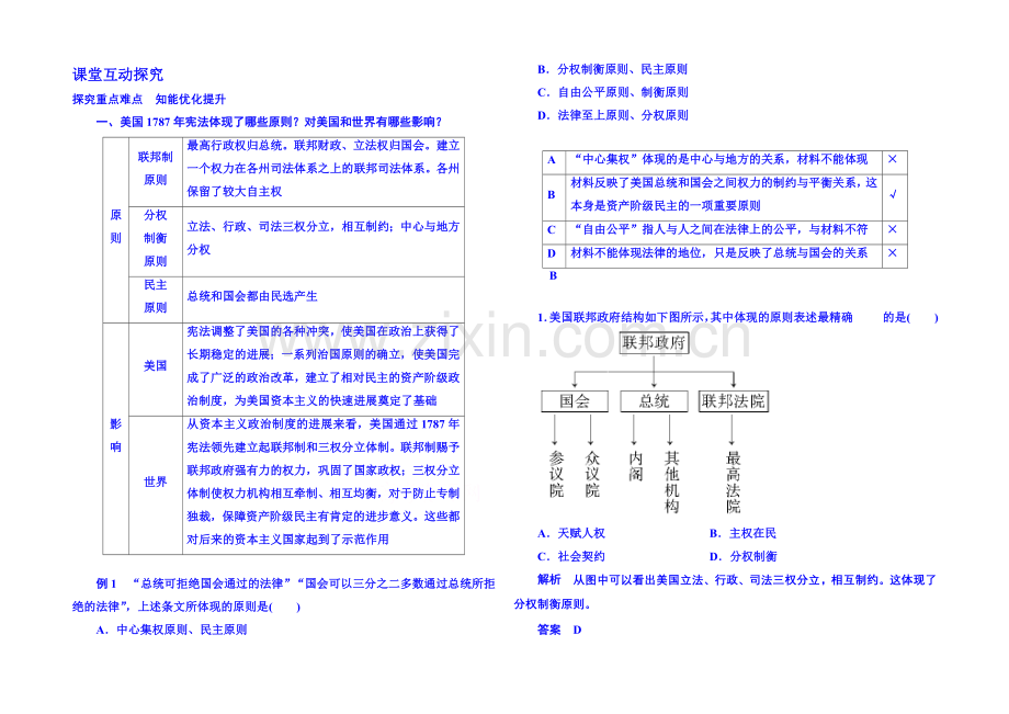 2021年新课标版历史-学案-课堂互动探究-必修1-8.docx_第1页