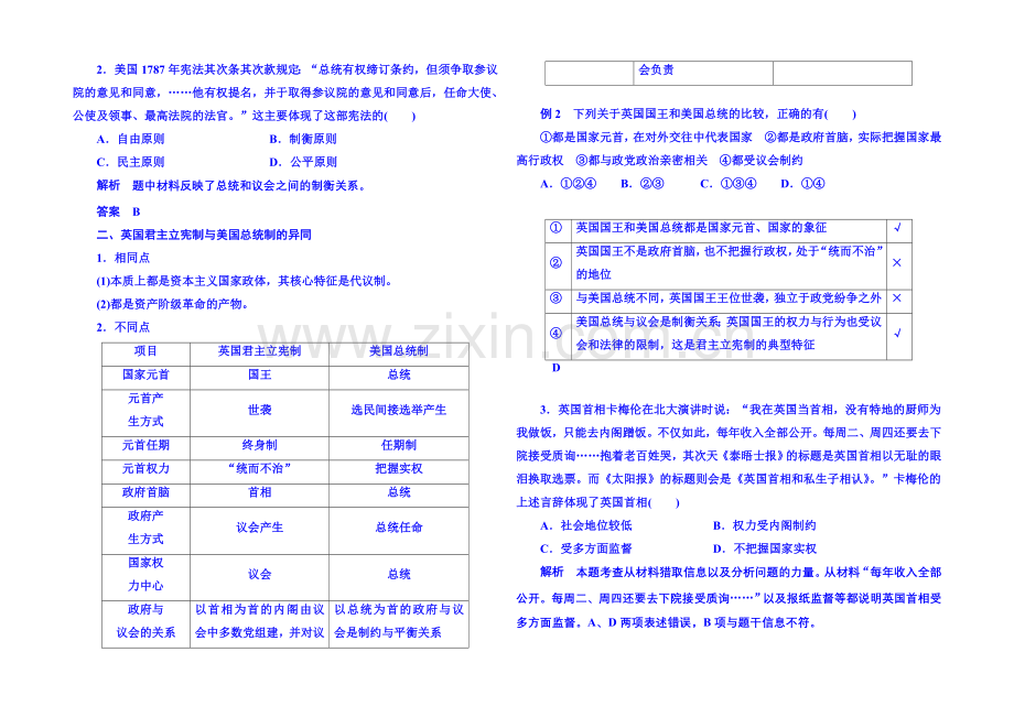 2021年新课标版历史-学案-课堂互动探究-必修1-8.docx_第2页