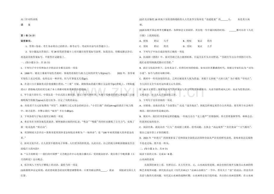 【济南二模-语文】济南市2021届高三第二次模拟考试语文-扫描版含答案.docx_第1页