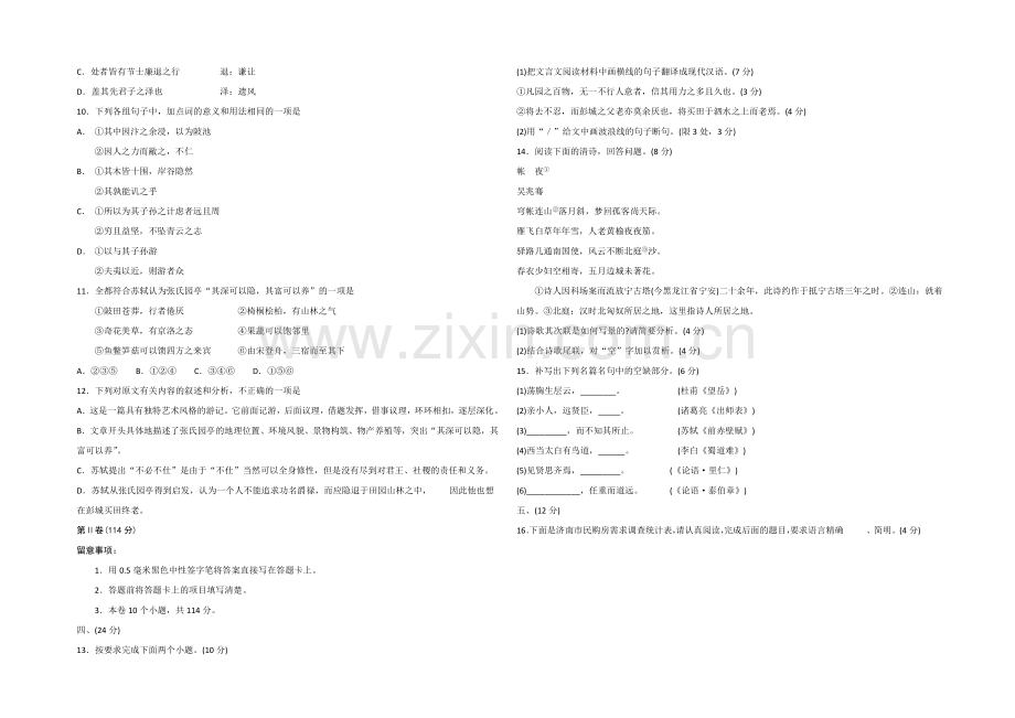 【济南二模-语文】济南市2021届高三第二次模拟考试语文-扫描版含答案.docx_第3页