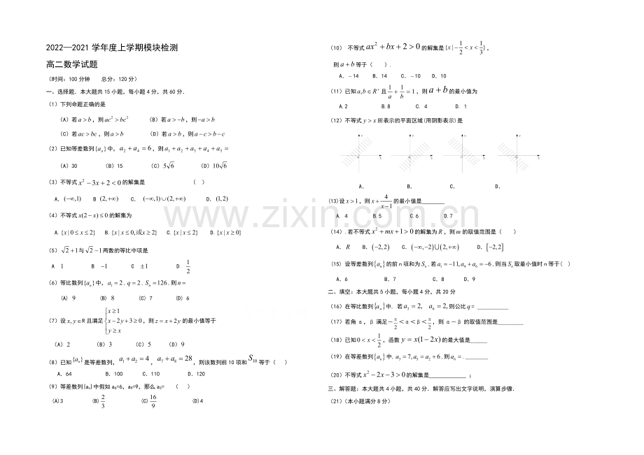 山东省聊城市莘县二中2012-2013学年高二上学期期中考试-数学试题-缺答案.docx_第1页