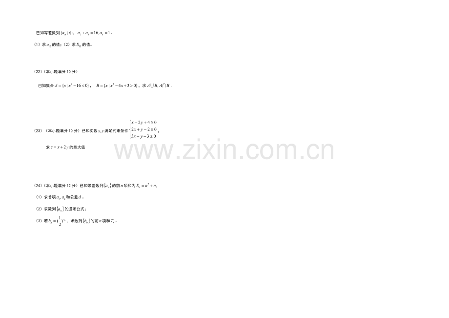 山东省聊城市莘县二中2012-2013学年高二上学期期中考试-数学试题-缺答案.docx_第2页