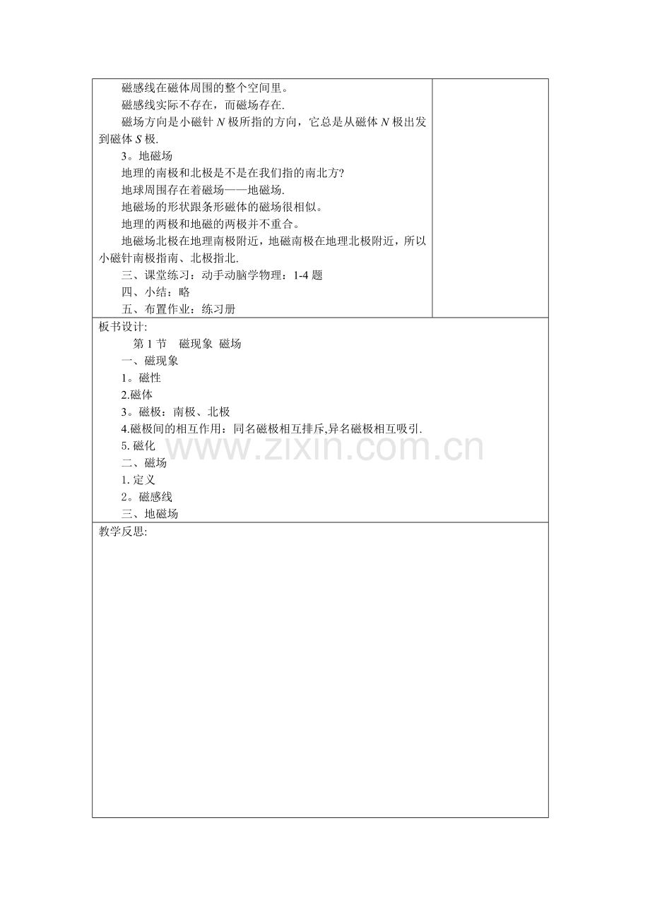 新人教版九年级物理第二十章电与磁教案.doc_第3页