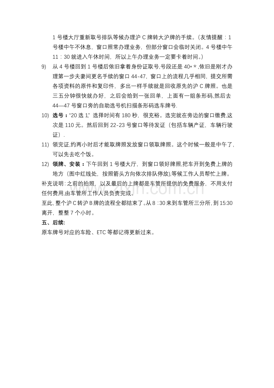 沪C转大牌经验流程——车管所沪南公路三分所版.doc_第2页