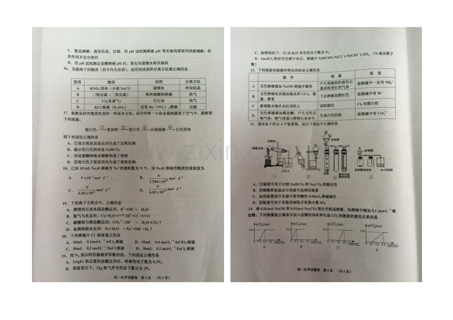 浙江省嘉兴一中2020-2021学年高一上学期期末考试化学试卷-扫描版含答案.docx_第2页