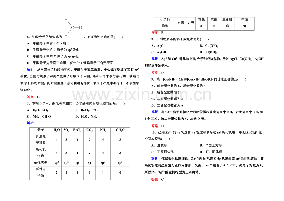 人教新课标版化学(选修3-物质结构与性质)双基限时练7.docx_第2页