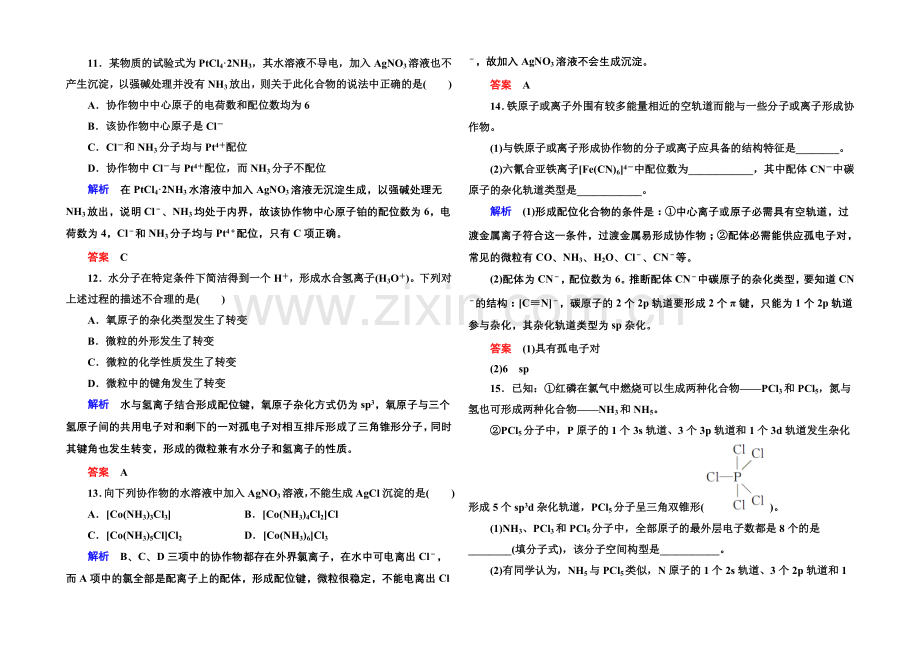 人教新课标版化学(选修3-物质结构与性质)双基限时练7.docx_第3页