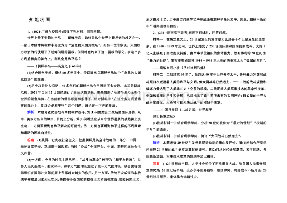 2022届高三历史一轮复习调研试题：选修三-20世纪的战争与和平-3.docx_第1页