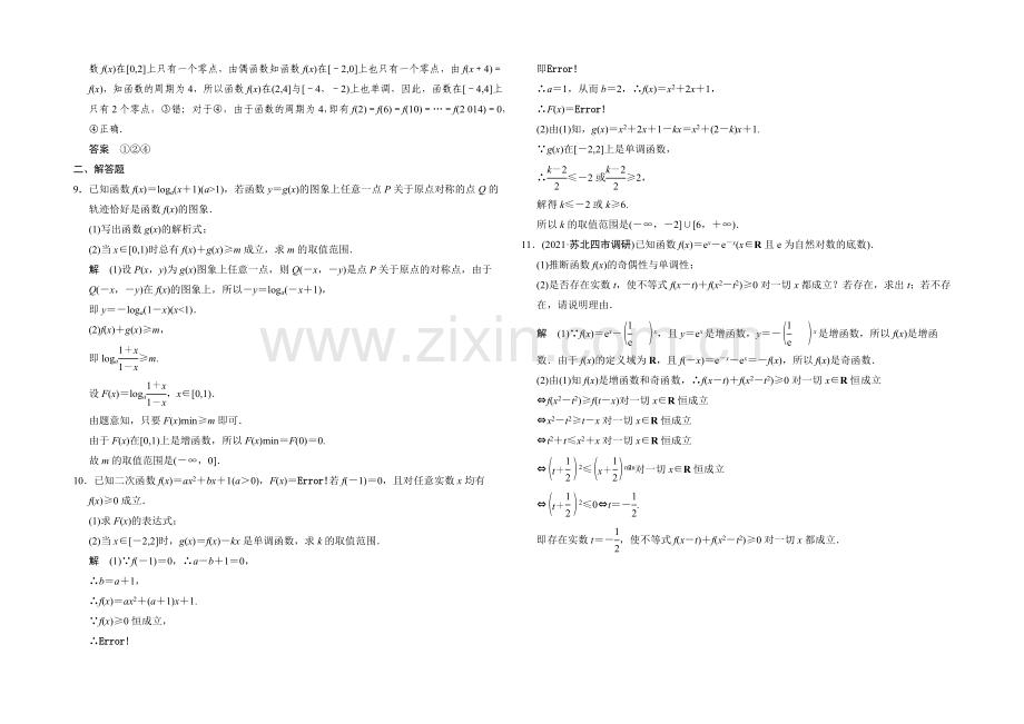 2021高考数学(江苏专用-理科)二轮专题整合：1-1-1函数、基本初等函数的图象与性质.docx_第2页