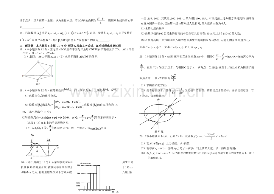 福建省莆田一中2021届高三下学期考前模拟考试卷数学(文)-Word版含答案.docx_第2页