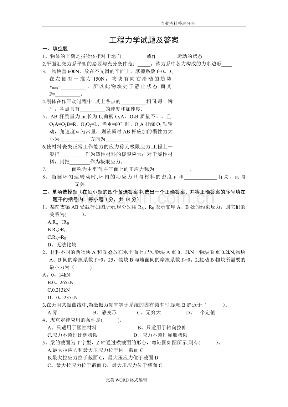 工程力学试题和答案解析汇总.doc_第1页