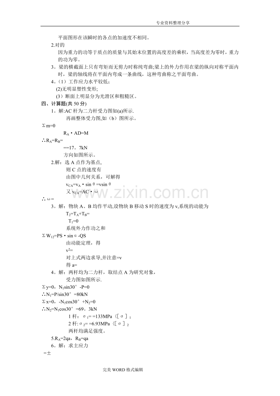 工程力学试题和答案解析汇总.doc_第3页