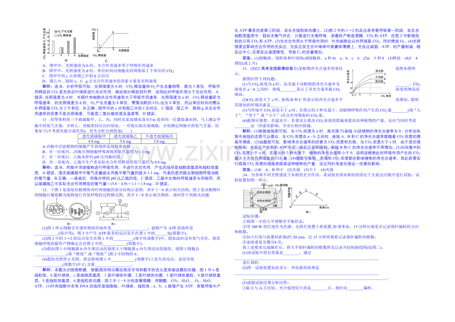 【优化方案】2022届高三生物一轮复习配套文档：单元过关检测-细胞的能量供应和利用-(三).docx_第2页