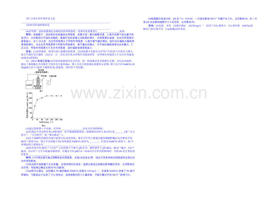 【优化方案】2022届高三生物一轮复习配套文档：单元过关检测-细胞的能量供应和利用-(三).docx_第3页