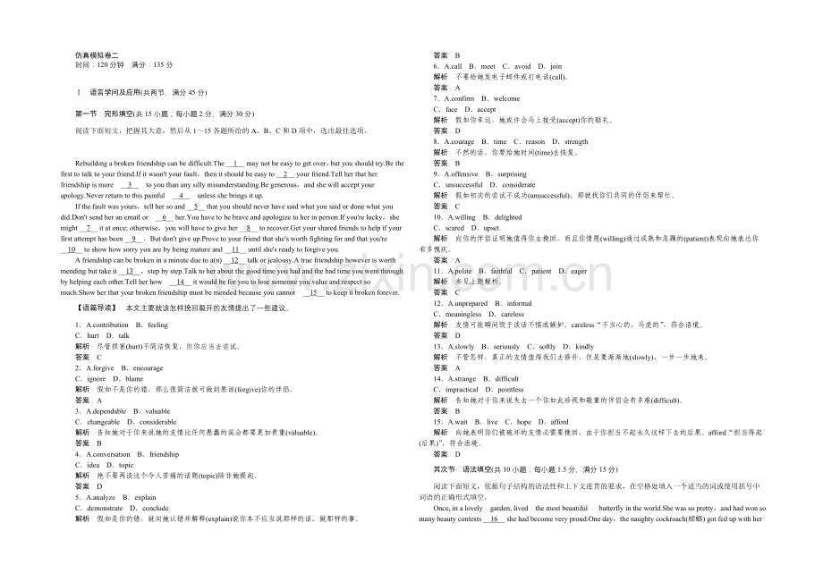 【创新设计】2021高考英语(广东专用)大二轮总复习测试：仿真模拟卷二.docx_第1页