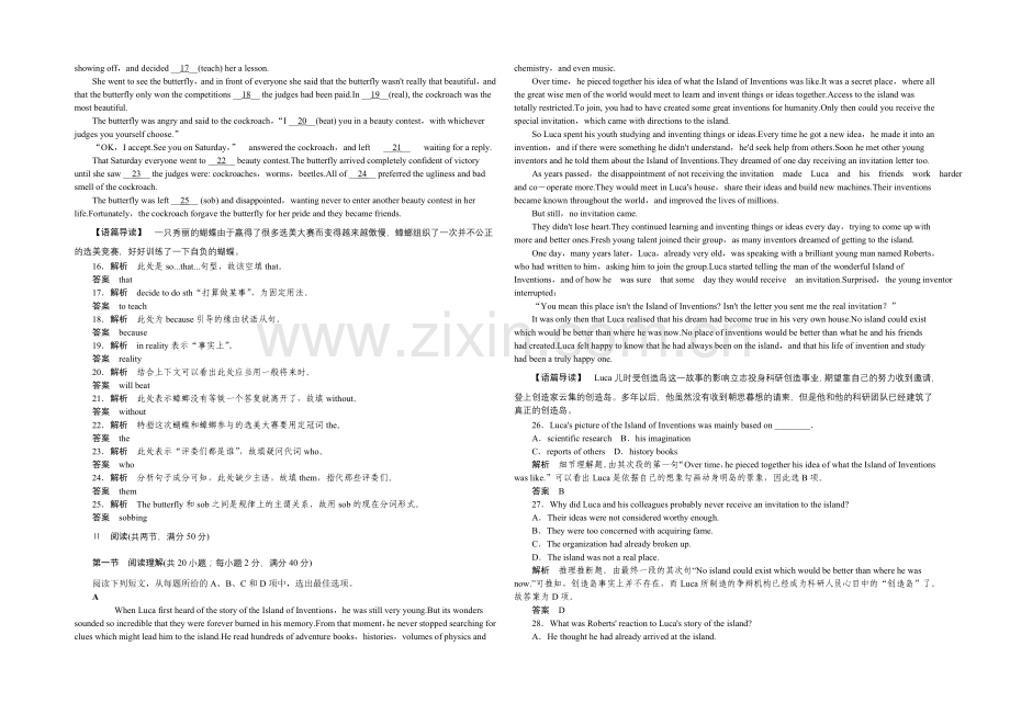 【创新设计】2021高考英语(广东专用)大二轮总复习测试：仿真模拟卷二.docx_第2页