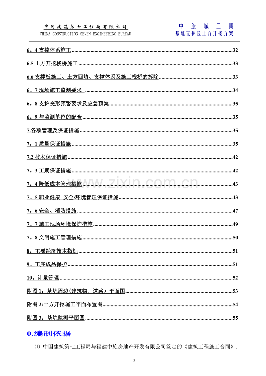 中旅城二期基坑支护及土方开挖专项施工方案.doc_第2页