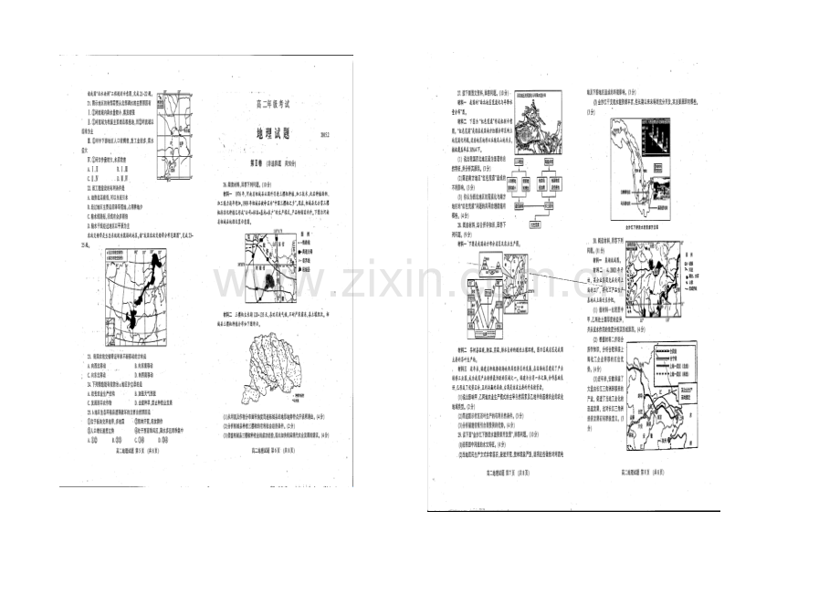 山东省泰山市泰山中学2020-2021学年高二上学期期末考试地理试题扫描版含答案.docx_第2页