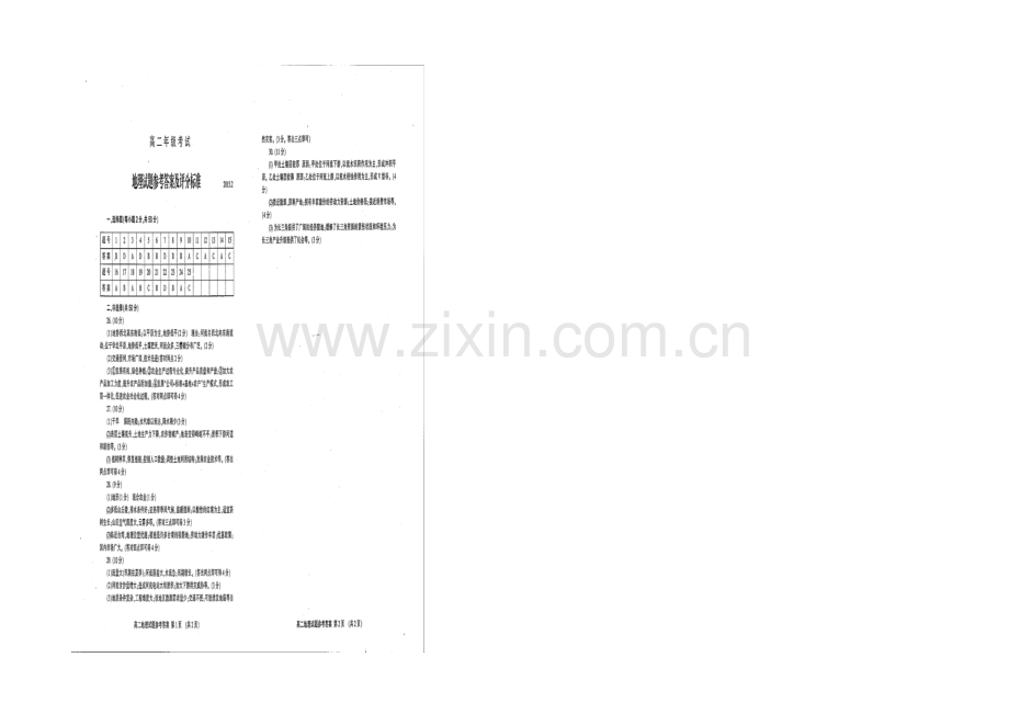 山东省泰山市泰山中学2020-2021学年高二上学期期末考试地理试题扫描版含答案.docx_第3页