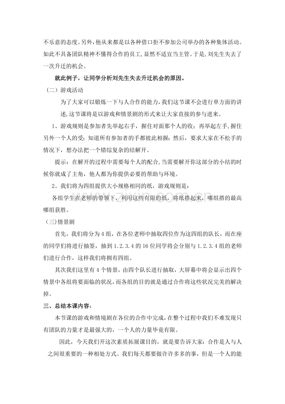 素质拓展课教案.doc_第2页