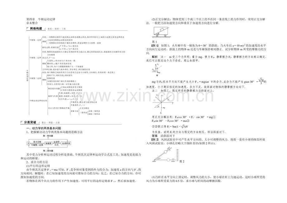 2020-2021学年高中物理学案：4章-牛顿运动定律-章末整合(人教版必修1).docx_第1页