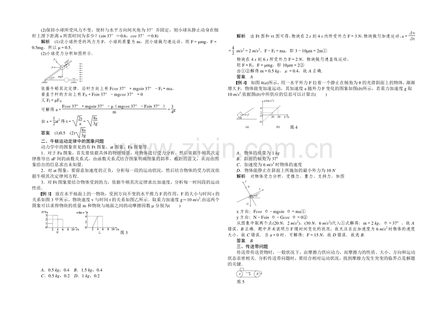 2020-2021学年高中物理学案：4章-牛顿运动定律-章末整合(人教版必修1).docx_第2页