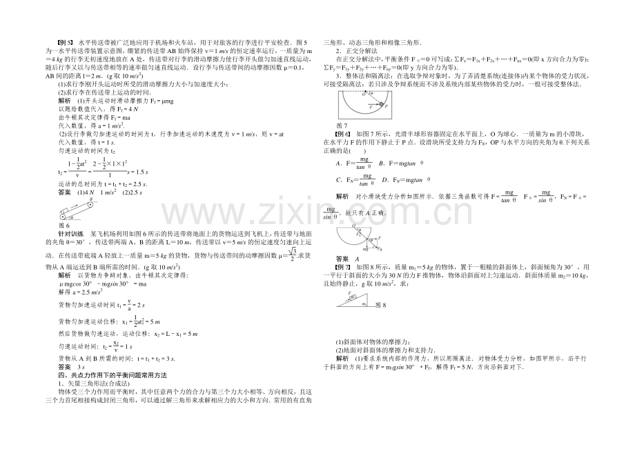 2020-2021学年高中物理学案：4章-牛顿运动定律-章末整合(人教版必修1).docx_第3页