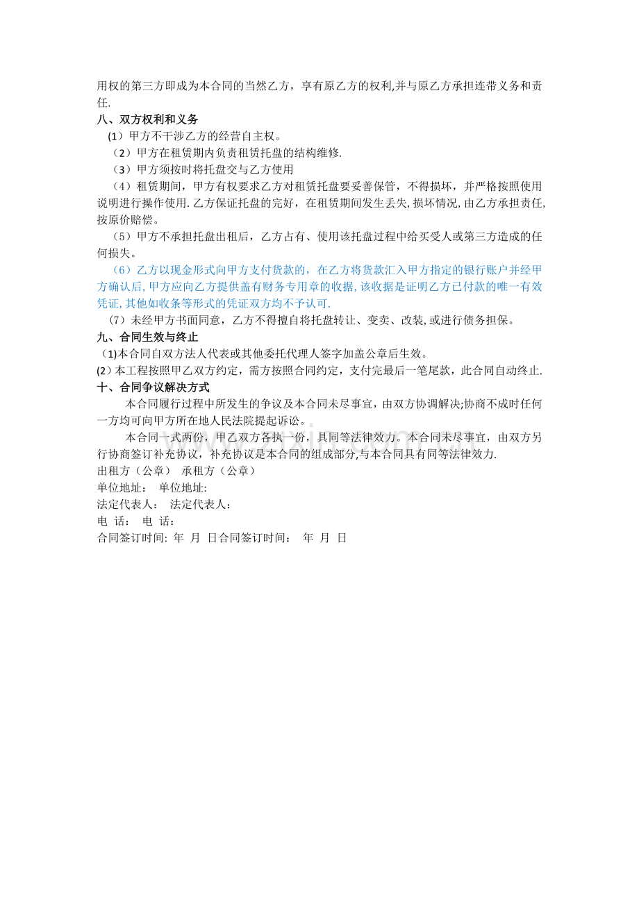 托盘租赁合同.doc_第2页