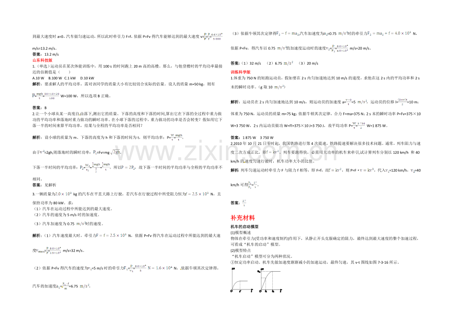 2020-2021学年人教版高中物理必修2-第7章-第3节--功率备课资料素材库.docx_第2页