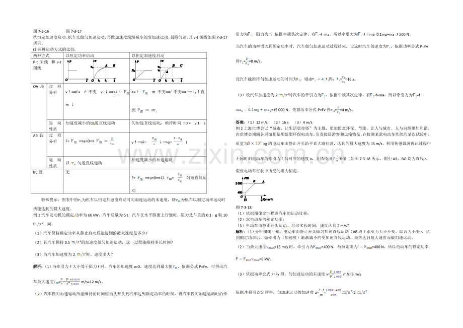 2020-2021学年人教版高中物理必修2-第7章-第3节--功率备课资料素材库.docx_第3页