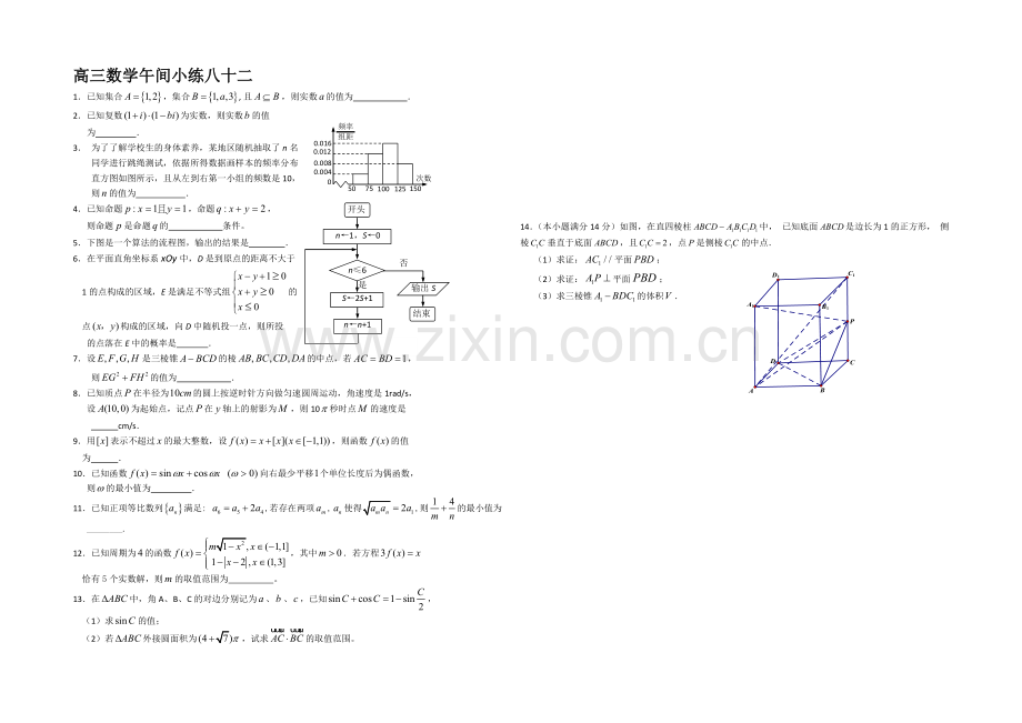 2013—2020学年高三数学(苏教版)午间小练-82.docx_第1页