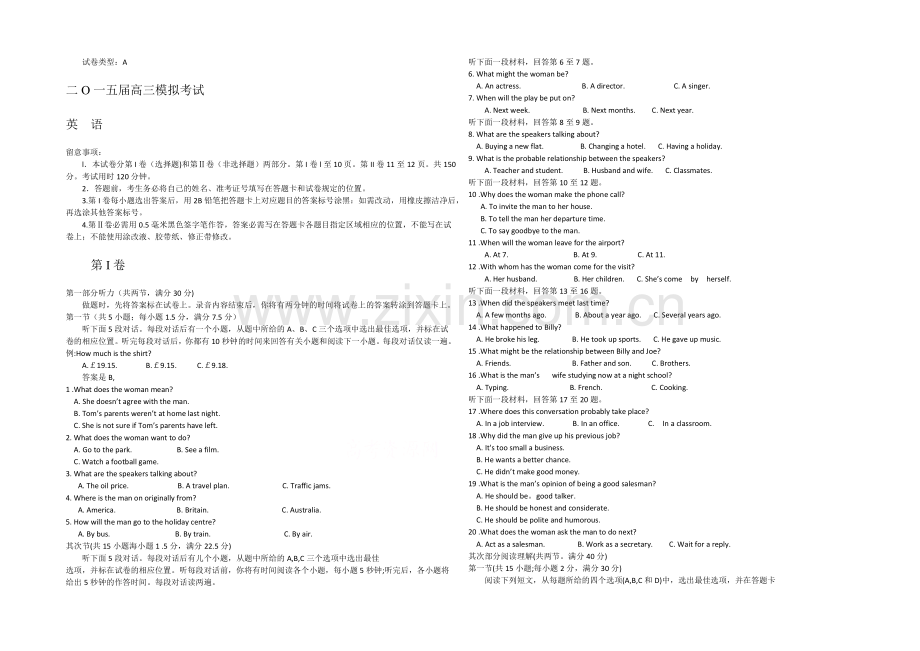 山东省枣庄市2021届高三下学期第一次(3月)模拟考试英语试题Word版含答案.docx_第1页