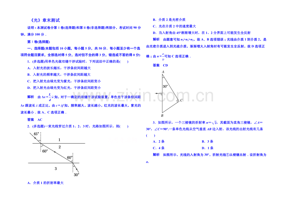 2021年人教版物理双基限时练-选修3-4：第十三章《光》章末测试.docx_第1页