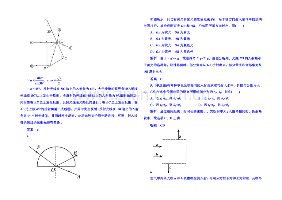 2021年人教版物理双基限时练-选修3-4：第十三章《光》章末测试.docx_第2页