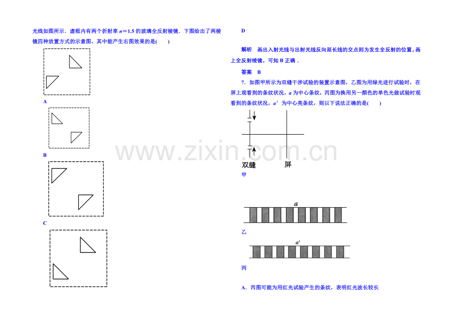 2021年人教版物理双基限时练-选修3-4：第十三章《光》章末测试.docx_第3页