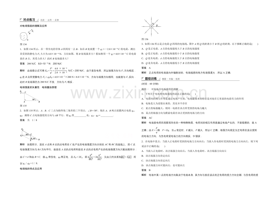 2020-2021学年高中物理人教版选修3-1练习：1.3-电场强度.docx_第1页