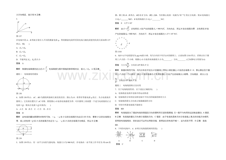 2020-2021学年高中物理人教版选修3-1练习：1.3-电场强度.docx_第2页