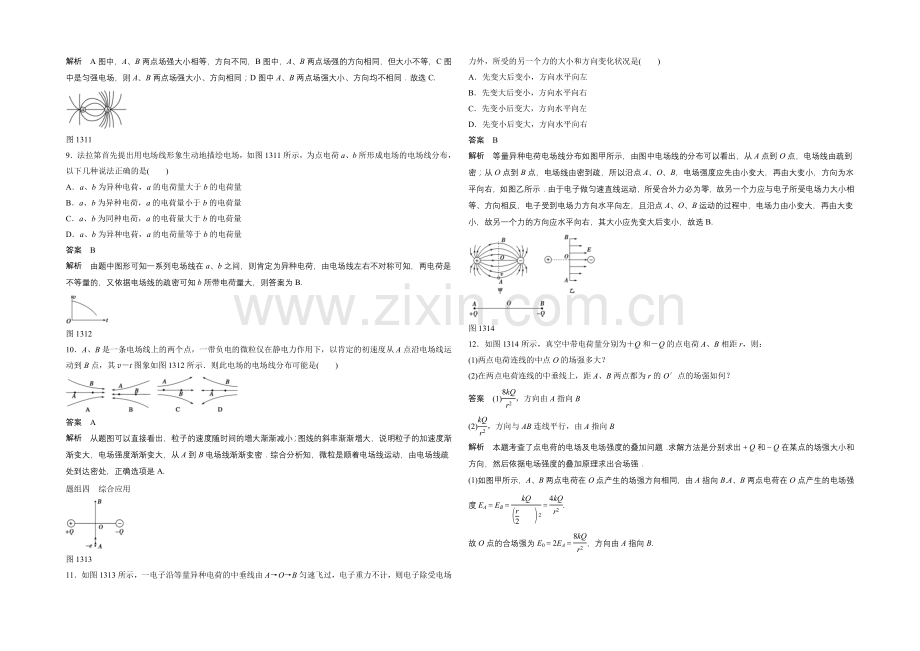 2020-2021学年高中物理人教版选修3-1练习：1.3-电场强度.docx_第3页