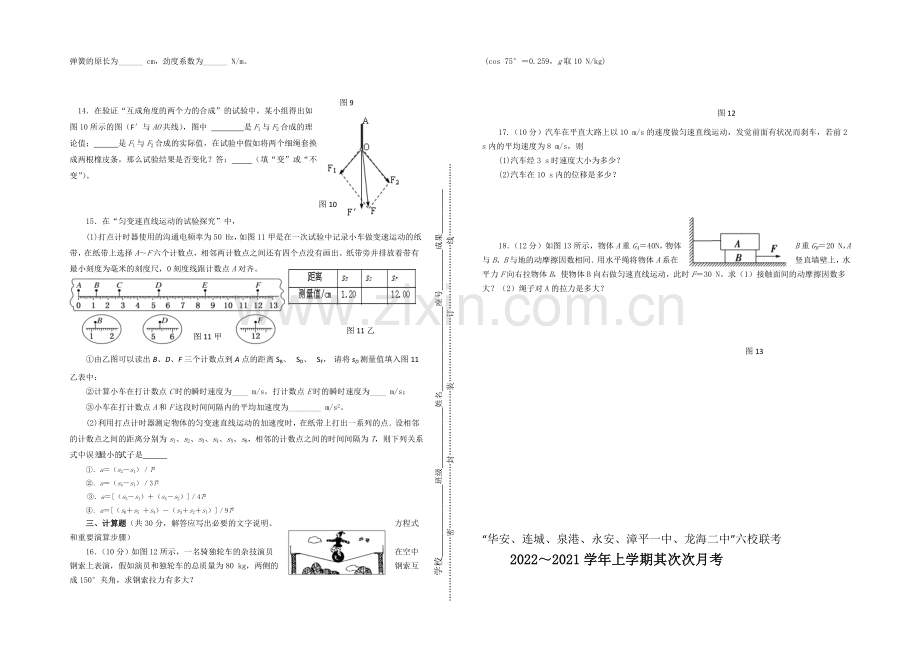 福建省四地六校2020-2021学年高一上学期第二次联考物理-Word版含答案.docx_第2页