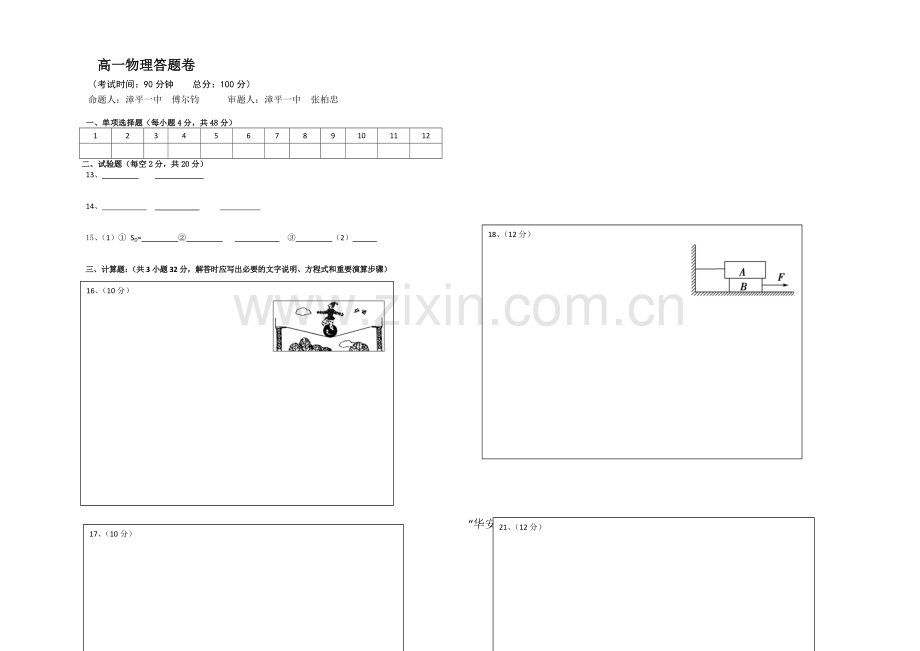 福建省四地六校2020-2021学年高一上学期第二次联考物理-Word版含答案.docx_第3页