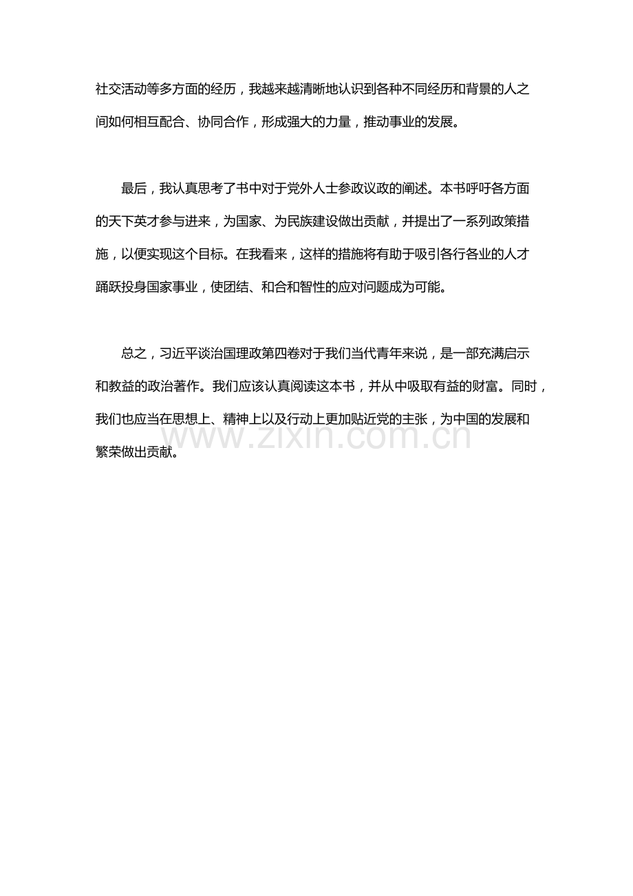 习近平谈治国理政第四卷学习心得.docx_第2页