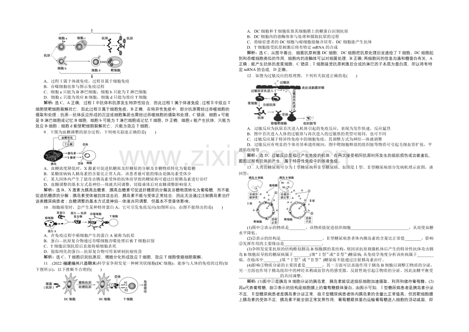 【优化设计】2021届高考生物二轮复习-专题五第2讲课时演练知能提升-Word版含解析.docx_第2页