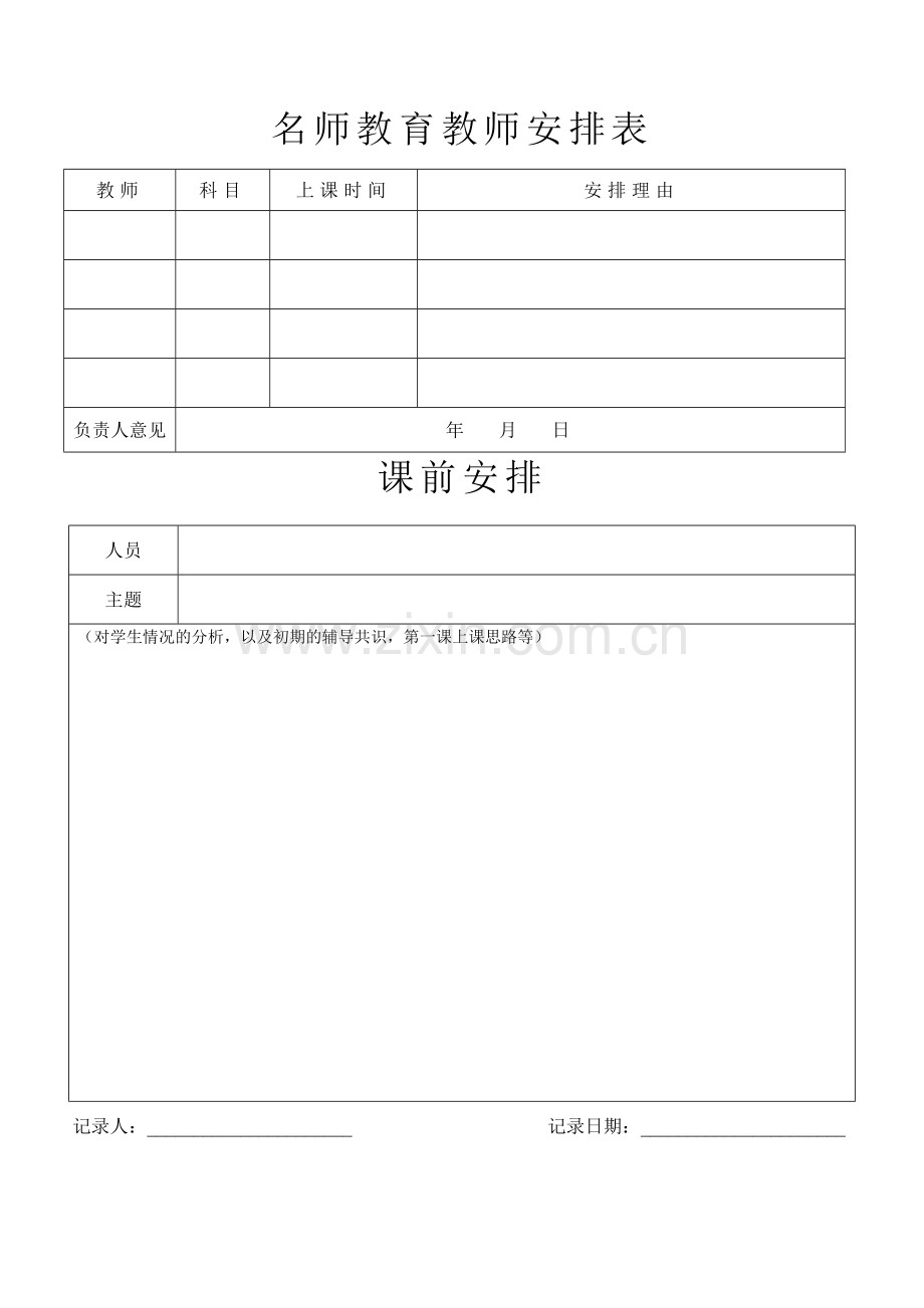 学生学习情况分析表(机构).doc_第2页