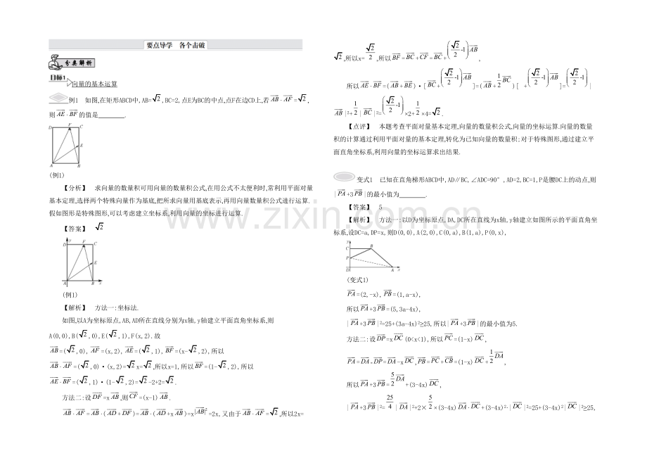 2021高考数学(文-江苏专用)二轮复习-专题一-第三讲-三角函数、向量的综合问题5-【要点导学】.docx_第1页