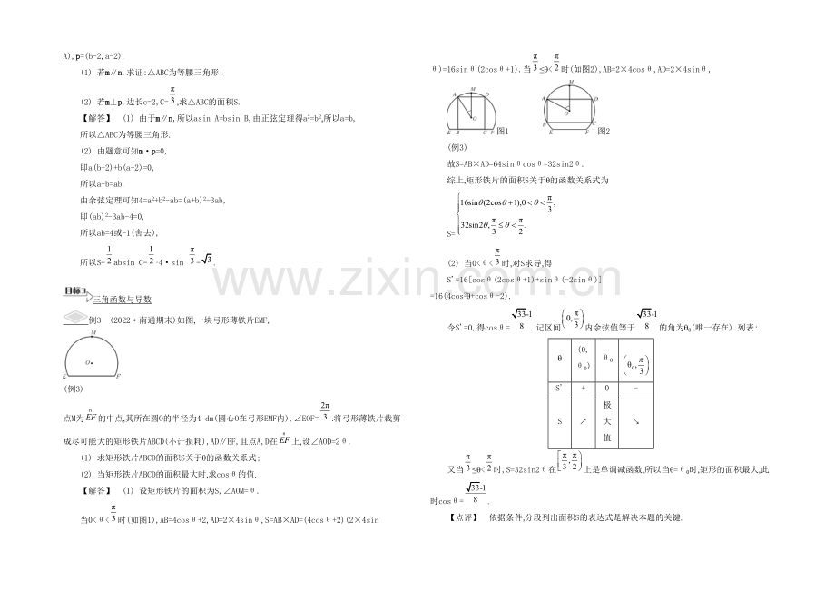 2021高考数学(文-江苏专用)二轮复习-专题一-第三讲-三角函数、向量的综合问题5-【要点导学】.docx_第3页