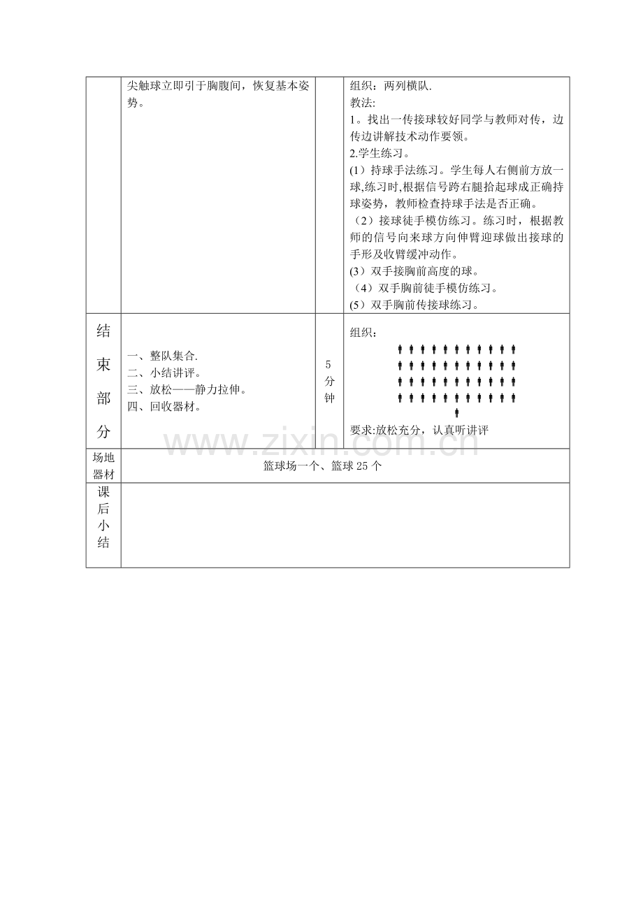 篮球教案全集71301.doc_第2页