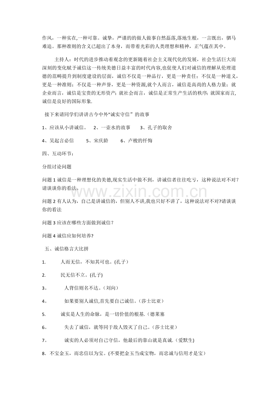 中学生德育教育主题班会教案集.docx_第2页