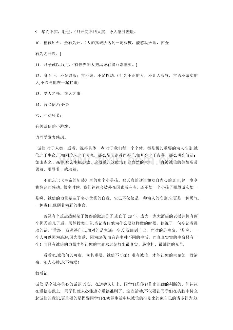 中学生德育教育主题班会教案集.docx_第3页