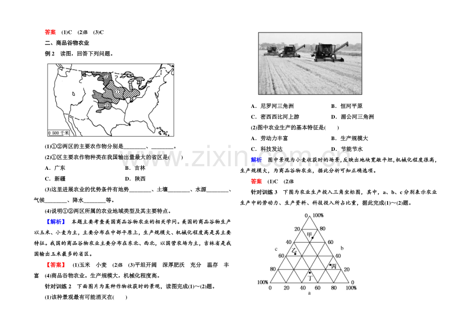 2020-2021学年高中地理人教版同步练习必修二-3-2-农业地域的形成于发展.docx_第2页